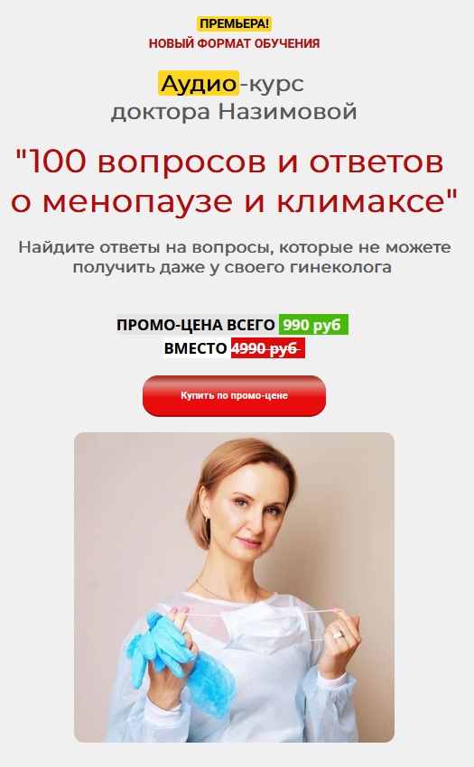 [Евгения Назимова] [Стоп Климакс] 100 вопросов и о_0.png